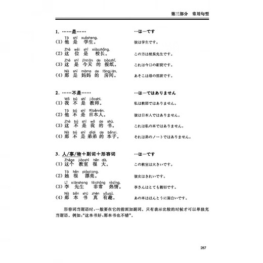 Auténtico y en stock Japonés Aprende chino (tercera edición) Viene con un CD Escanee el código QR para escuchar (chino japonés) Nueva edición 2024 Prensa de educación popular Prensa de educación popular Libro de texto Evaluación comparativa Estudio comparativo japonés-chino Japonés Aprende chino (tercera edición) Viene con un CD