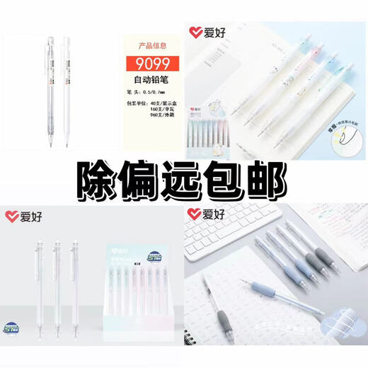 爱好（AIHAO）爱好文具按动款自动铅笔可伸缩按动自带橡皮自动铅 9276整合40支0.5