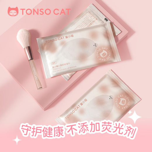 童小喵TONSOCAT儿童卸妆湿巾无残留清洁无刺激儿童表演专用 儿童卸妆湿巾（6包装）