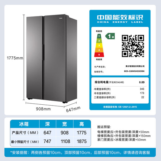 Haier (Haier) 538L side-by-side refrigerator frequency conversion 1 level 90 door hovering DEO odor purification sterilization large capacity BCD-538WGHSSEDBK national subsidy