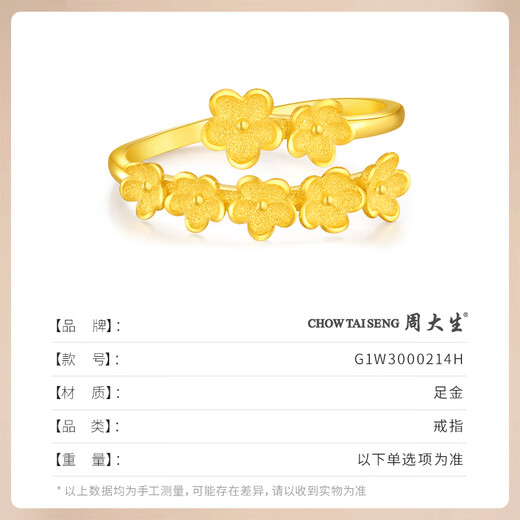 Chow Tai Sang gold ring pure gold peach blossom ring exquisite pure gold gift for girlfriend and wife as Valentine's Day gift for women. The gold weight is about 2.7g.