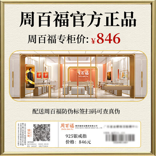 周百福【1000+门店】银一见倾心莫桑钻戒指女士求婚钻戒生日送女友礼物