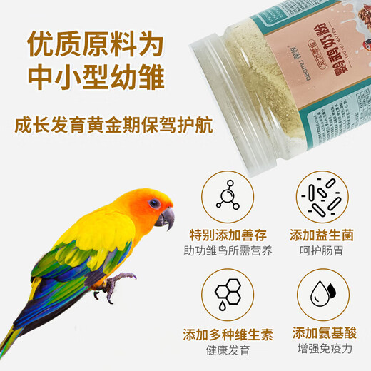 Parrot Milk Powder Little Sun Peony Tiger Skin Baby Bird Food Special Feed for Young Birds Grain Grinding Parrot Bird Food Parrot Milk Powder 1 can to taste (100g)