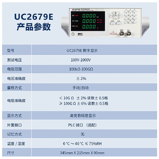 慧谱程控绝缘电阻测试仪UC2679Y高精度测量电器产品绝缘性能液晶显示 UC2679E数显