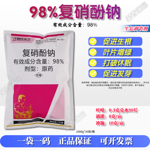 Zheng's Chemical 98% Sodium Nitrophenolate Original Powder Plant Growth Regulator Preserving Flower Fruit Pesticide Synergism to Promote Growth 1kg
