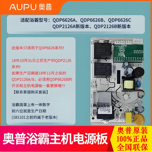 Original Opp -Badezimmerheizung Fernbedienungssteuerschalter QDP6626B: 2126 Circuit Board Wasserdichtungsschalter Zubehör Motherboard 6626 Motherboard Original Neues Neues