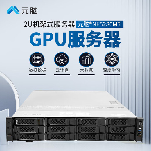 Yuannao Yingxin NF5280M5 Hôte du serveur 2 * 6230128G1.92T TABLEAU SSD 220,000 1300W * 2 Nvidia RTX3090 * 2
