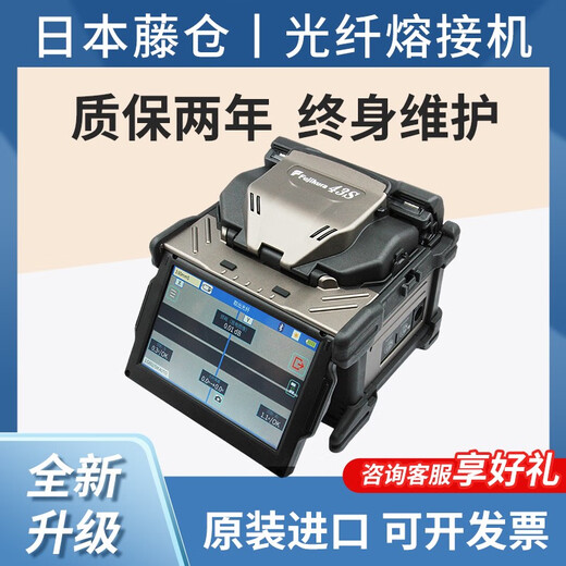 华三（H3C）藤仓光纤熔接机27S+33S 43S 48S+66S+87C+87S+88S+28S38S熔纤机 藤仓87C+配藤仓CT-50切割刀