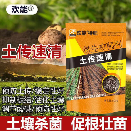 Huaneng Special Fertilizer Soil Transmission Speed Clearing Microbial Bacteria Fertilizer Soil Bacteria Clearing Agricultural Anti-corrosion Resistance to Heavy Crops Genuine Special Fertilizer Soil Transmission Speed Cleaning 500g*5 Bags