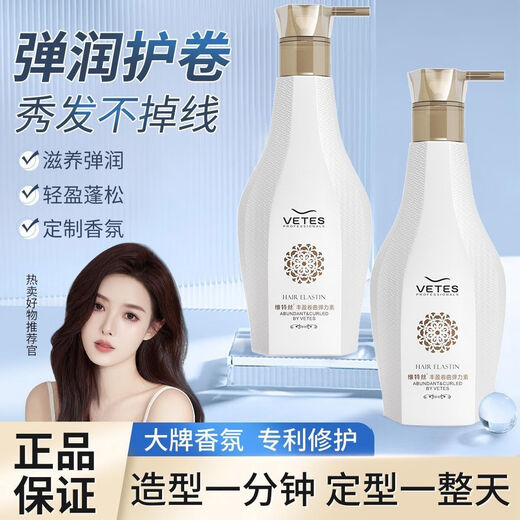 Vitus Elastic Curly Hair Care for Women Curly Hair Moisturizing Long-lasting Styling Anti-frizz Fluffy Essence Post-Perm Care Nutrition Fragrance Light Curly Elastin 280ml*2