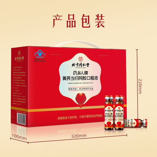 北京同仁堂 阿胶黄芪口服液 阿胶补血口服液 补气血女补气养血补品女营养品 【90支】*1盒