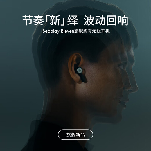 B&O Gong Jun endorses Eleven's new flagship active noise reduction true wireless Bluetooth headset Beoplay EX in-ear aluminum color holiday gift