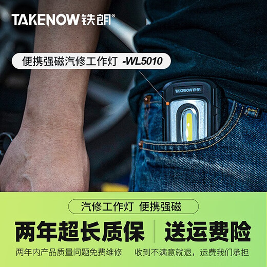 铁朗（TAKENOW）WL5000S汽修工作灯长续航充电磁吸维修灯专用工业设备机修照明灯 WL5010【3-6小时续航】