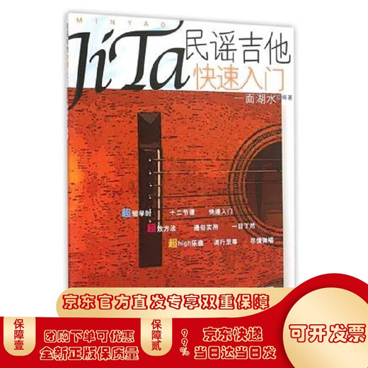 民谣吉他快速入门