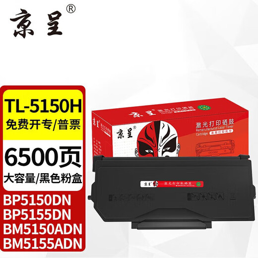 Jingcheng TL-5150 Powder Box eignet sich für Bentu BP5155DN BP5150DN BM5150ADN PUSCH TONER POCTRE TONER POCTRE TONER TL-5150H große Kapazitätspulverschachtel [6500 Seiten]