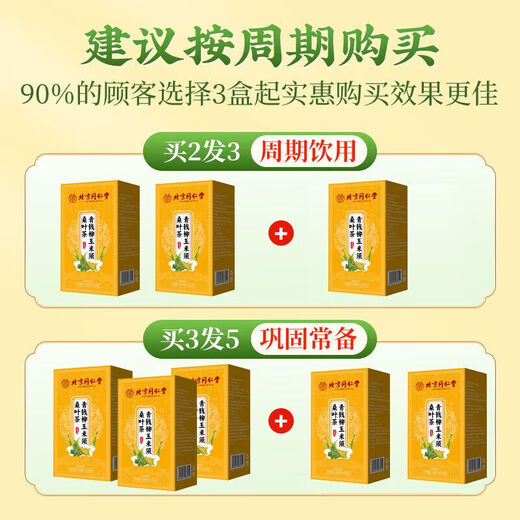 
Beijing Tongrentang Green Money Willow Mulberry Leaf Corn Shave Mulberry Leaf Tea Four-box cycle pack