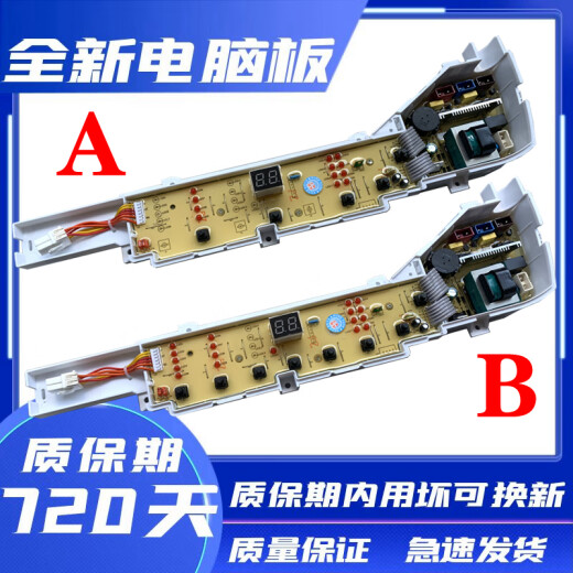 Suitable for Haier washing machine computer board XQB72-S12688 XQB80-Z12688 XQB80-Z12588 New A-style 5 buttons