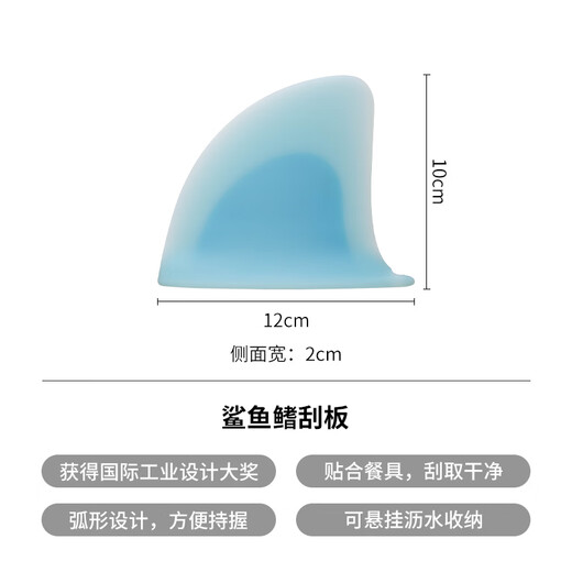 Frost Mountain Japanese-style silicone dishwasher scraper creative shark fin kitchen multi-functional oil scraper cleaning scraper Shark fin scraper - length 12*width 10cm