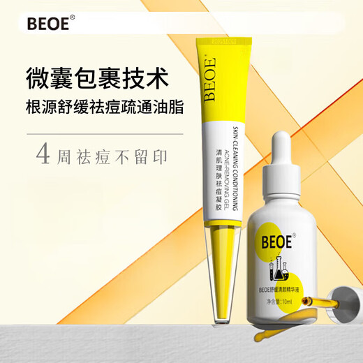BEOE acne removal serum [authentic direct sale] Soothing and moisturizing essence to remove acne and light marks to remove facial acne, male and female 30ml 1 bottle 2.0 upgraded version to take effect