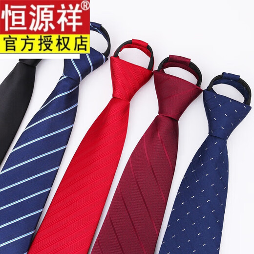 恒源祥品牌高档领带男士正装商务红色黑色职业结婚新郎韩版拉链免打易拉 8厘米酒红斜纹拉链款