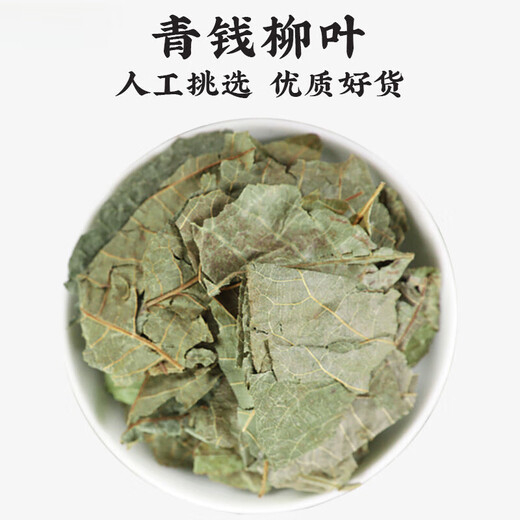 Jiujiuheren Qingqian Willow Leaf Leaf Китайские лекарственные материалы: джинциан ива чай Qingqian Уиллоу говяжий чай вода бордока кукурузы