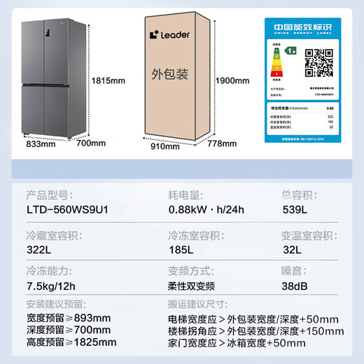 Haier refrigerator produces 539 liters Commander 560 four-door cross-door double-opening large capacity air-cooled frost-free new first-level energy efficiency inverter Leader refrigerator Home appliance subsidy 539 liters + oxygen barrier dry and wet storage + black gold purification + first-level energy saving