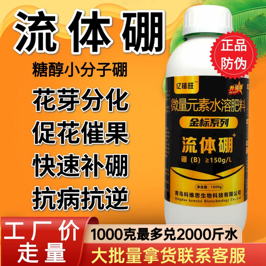 Yizhiwang Fluid Boron Foliar Fertilizer Liquid Boron Fertilizer Trace Element Water-Soluble Fertilizer Vegetables and Fruit Trees Promote Flowers and Fruits Premium Fluid Boron 1000g*4 Bottles