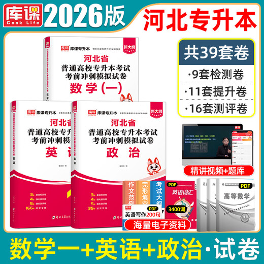Новый учебный план] 2026 Курс Ku Course Hebei Junior College в бакалавриате колледж колледж Колледж Английская политика продвинутая математика 2 Экзаменационные обзоры материалы.