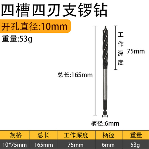 Baolian woodworking drill four-slot four-edged extended drill door lock drawer opening reaming drill hole opener hexagonal handle 10mm