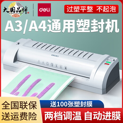 DELI3894照片塑封机a3a4纸过塑机办公家用压膜覆膜机商用过胶机 A4塑封机标配无膜双档可调