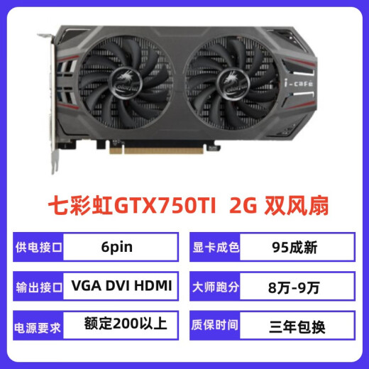 七彩虹（Colorful）七彩虹GTX750TI 960 1050TI 970 4G游戏显卡GTX1060 6G3G 台式机拆机独立显卡 影驰技嘉GTX750TI 2G 双风扇 无需供电
