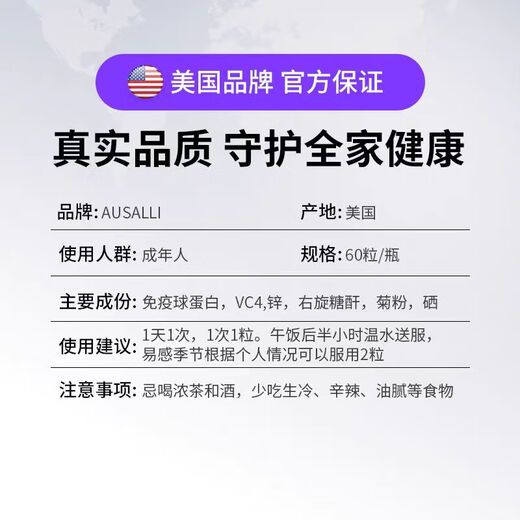 
Ausalli Quick-supplement immunoglobulin capsules Children and elderly people have low immunity and cannot keep up with nutrition Imported in the United States 1 bottle of initial experience