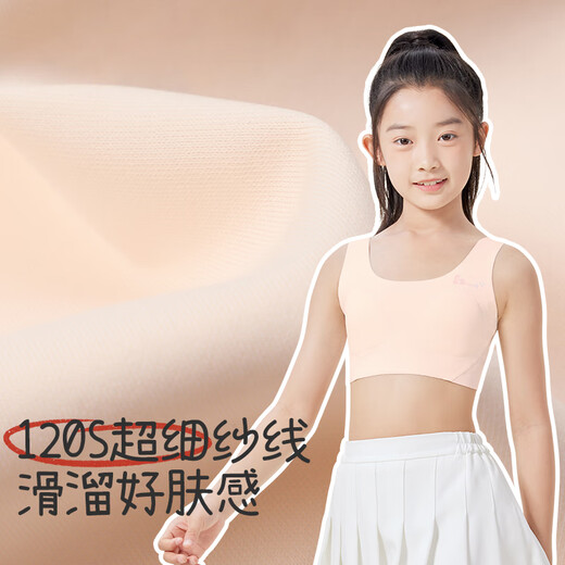 久岁伴儿童内衣女童A类120S莫代尔文胸11-13岁发育期少女隐形运动小背心