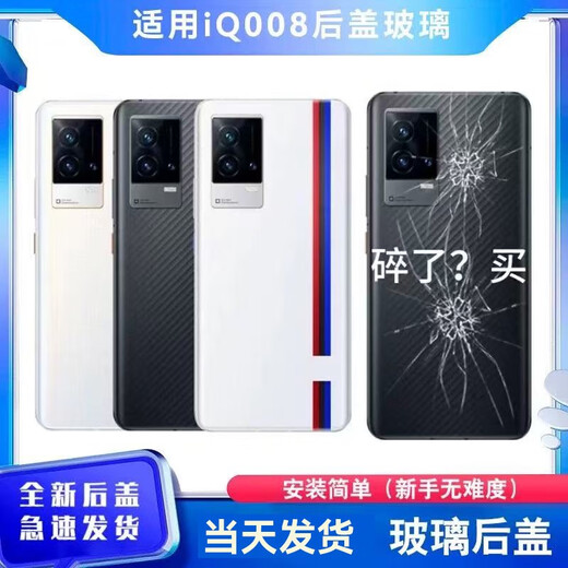 Suitable for vivo iqoo8 mobile phone back cover glass IQOO8 battery back cover VIVO IQOO8 rear screen rear IQOO8 black frameless tool glue provided