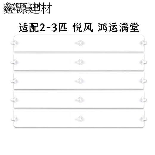 TLXT适配格力柜机导风板2匹3匹悦风II 鸿运满堂 3883立式空调导风板叶 3012 适配2匹 悦风 1整套(5片)