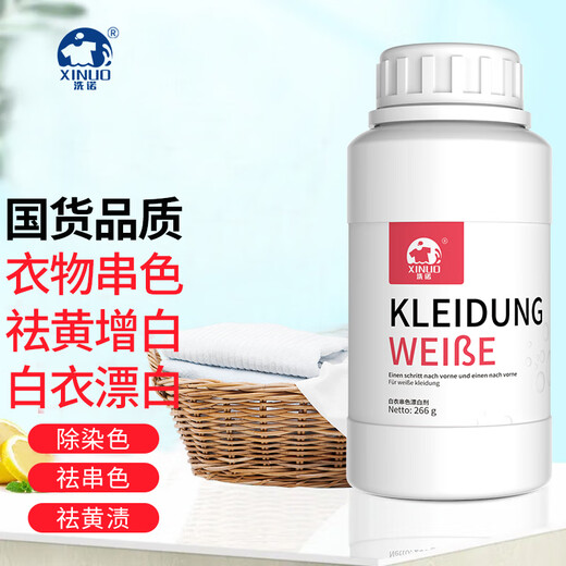 XINUO white clothes bleach 266g color reduction powder to remove yellow laundry white T-shirts and white shirts to remove stains and stains