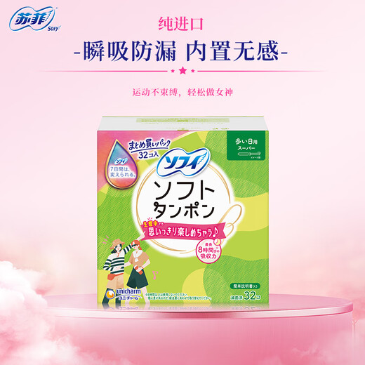 
Sophie tampons with large flow rate 32 packs, built-in long catheter sanitary napkin tampons Uniga swimming menstruation cotton swim