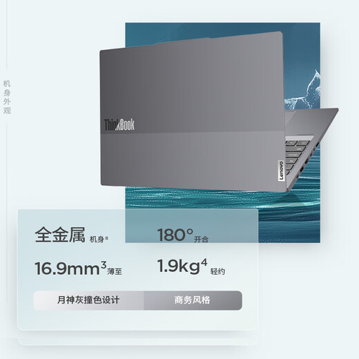 ThinkPad Lenovo laptop ThinkBook16+ 2025 AI thin and light office notebook Intel Core Ultra9 16-inch 32G 1T 3.2K 165Hz