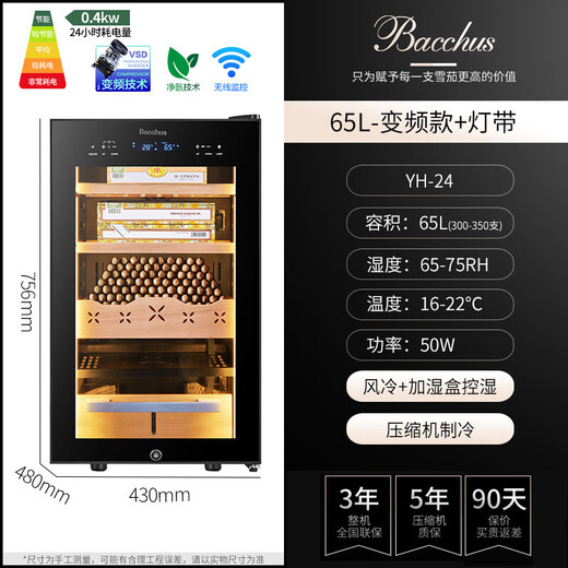 Bacchus cigar cabinet, inverter compressor, independent humidity control, constant temperature and humidity, naked air-cooled cedar wood shelf YH-24WIFI model 300-400 pieces 65L