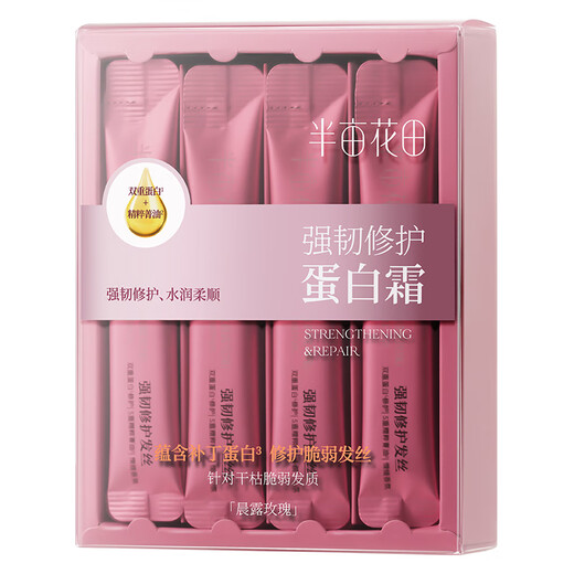 
Half acre flower field [Sun Yingsha] Strong repair medicinal cream correction hair mask conditioner soft, smooth and smooth, prevent frizz and dry hair
