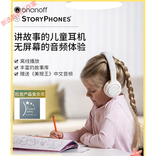 OnanoffStoryphones Kinderkopfhörer Wireless Bluetooth NFC -Funktion können DIY -Aufzeichnungen Baby Learning Headphones StoryShield Storydisc <Chinesische traditionelle Geschichte Englisch Audio