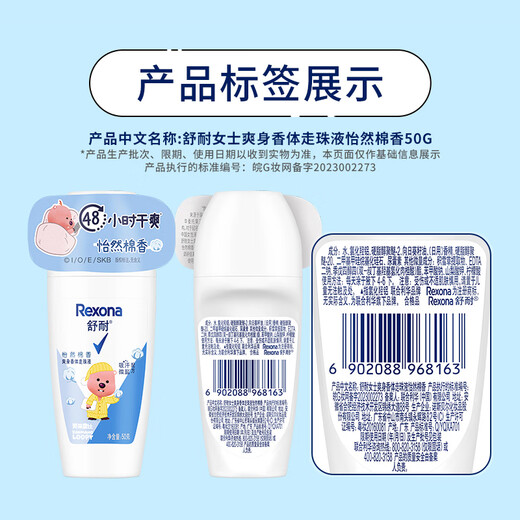 Shunai loppy co-branded women's refreshing body deodorant roll-on liquid Yiran cotton fragrance 50g long-lasting dry and clean smell