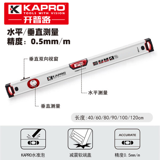 KAPRO Israel Cape Road level high-precision aluminum alloy thickened multi-functional shock-proof slope measurement 705-40cm2 level bubble