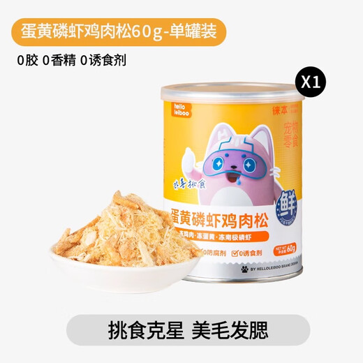HELLOLEIBOO Laiben cat meat floss cat snack nutrition weight gain pet freeze-dried chicken breast egg yolk mixed rice snack canned egg yolk krill chicken floss 60g/1 can