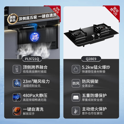 海尔（Haier）抽油烟机家用顶侧底五吸 油烟机23m³顶侧双吸式厨房排油烟机灶具套装 Leader系列 PL9721Q 【两件套】防风天然气灶Q2BE9+L9721
