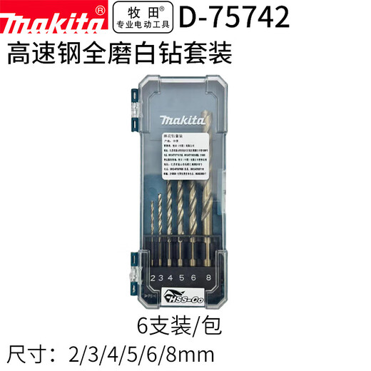 Makita (MAKITA) electric drill straight shank high-speed steel white steel twist drill bit twist white drill 6-piece set D-75742