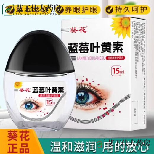 Sunflower Blearberry lutéine Protection oculaire liquide Black CAP LUTEIN HYDURISATION CAYENCE Traitement de soins oculaires Liquide une bouteille 90 Lutein-Black Cap