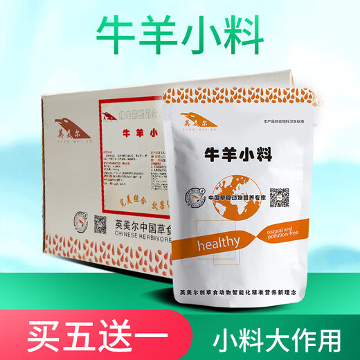 Ying 1 Meier cattle and sheep feed additives for fattening, beef cattle fattening, growth promotion, fat treasure premix for fattening, fattening cattle feed 40Jin Jin is equal to 0.5kg