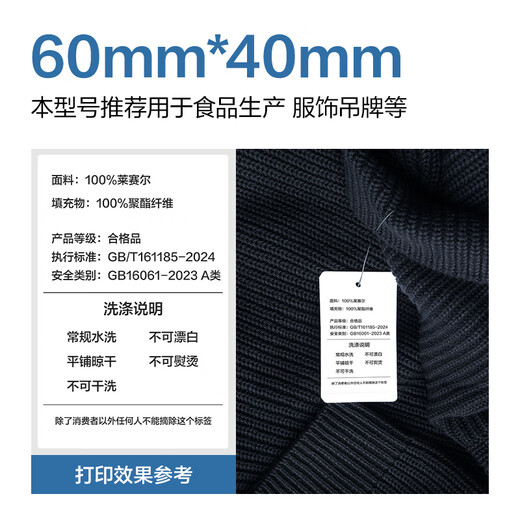 Deli 60*40mm 950 sheets*2 rolls Bailinghai three heat-proof label paper Food and clothing self-adhesive printing paper 12202 [adapted with 3-inch label machine 720C, etc.]