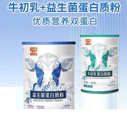 
Yingbeijian Pharmacy directly sells probiotics bovine colostrum protein powder composite nutrition whey protein brewing bovine colostrum protein powder + probiotic protein powder